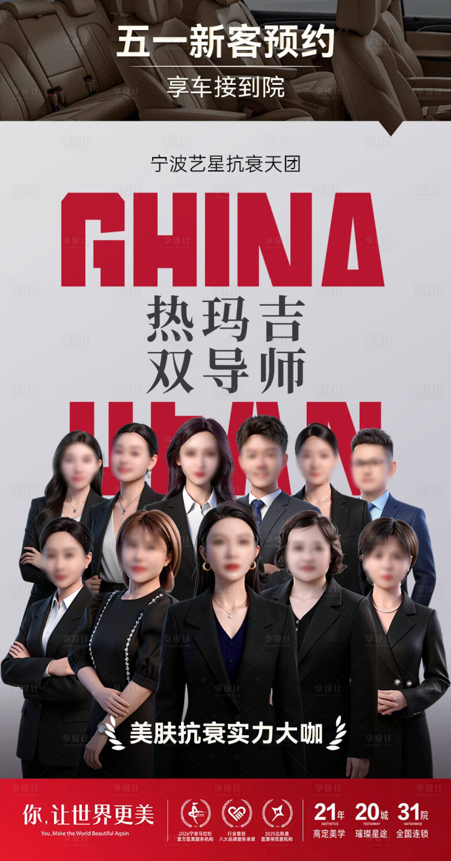 源文件下载【享设计】搜索编号：56100036522057796【医生人物海报】