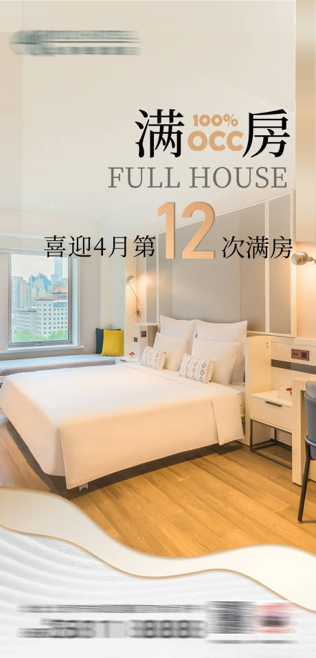 源文件下载【享设计】搜索编号：93590036461911055【满房宣传海报】