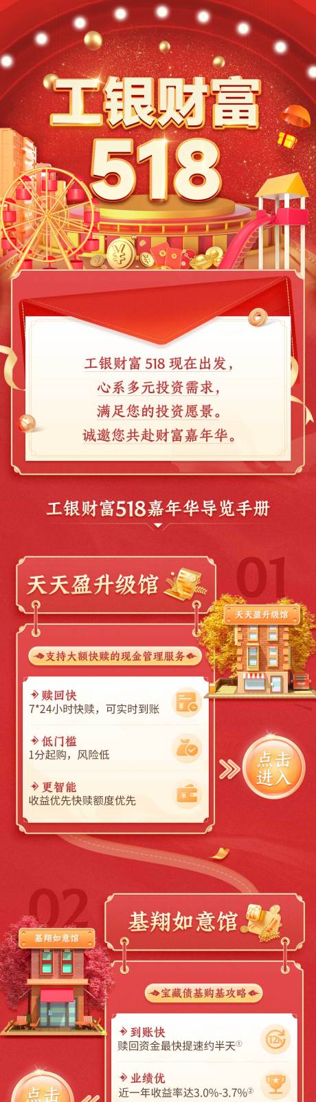 源文件下载【享设计】搜索编号：42540036161725583【嘉年华活动长图】