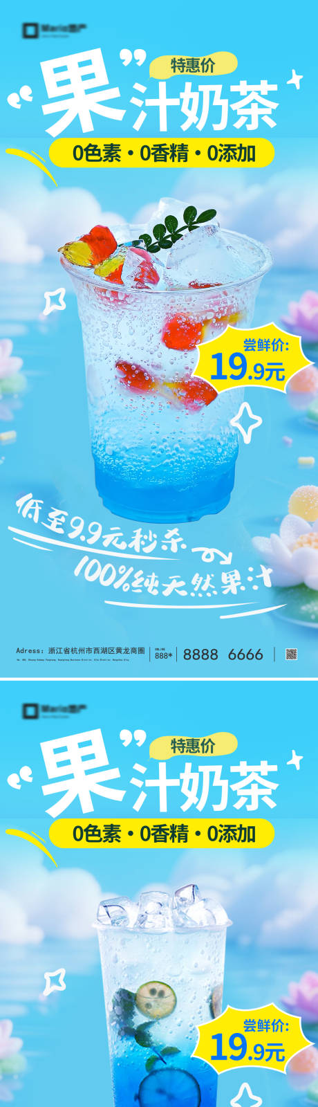 源文件下载【享设计】搜索编号：67480036430489553【奶茶海报】