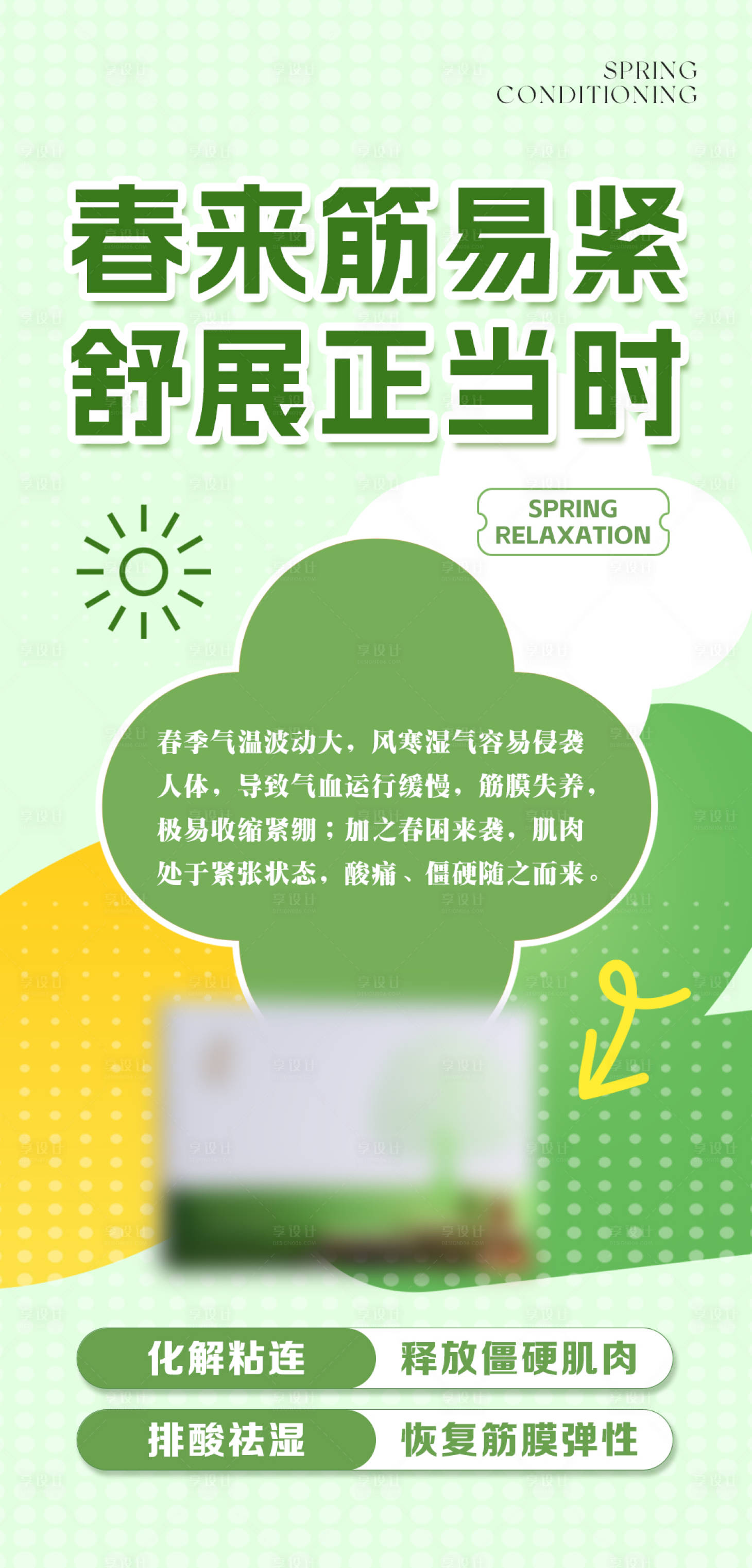 源文件下载【享设计】搜索编号：97180036617797910【筋膜按摩】