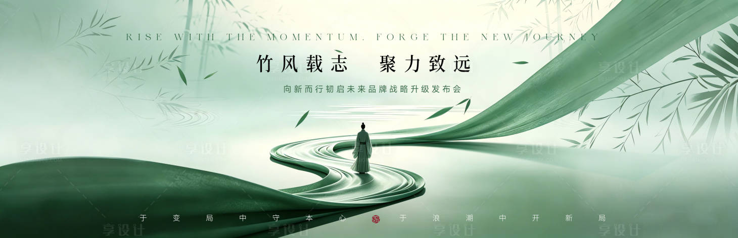 源文件下载【享设计】搜索编号：51550036447625398【新中式国风发布会主背景】