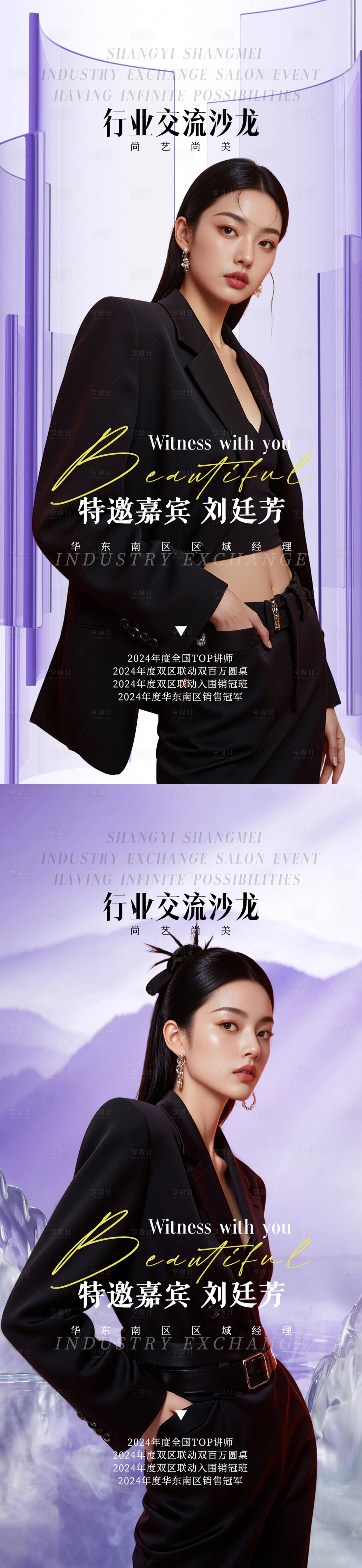 源文件下载【享设计】搜索编号：52410036646724554【嘉宾海报】