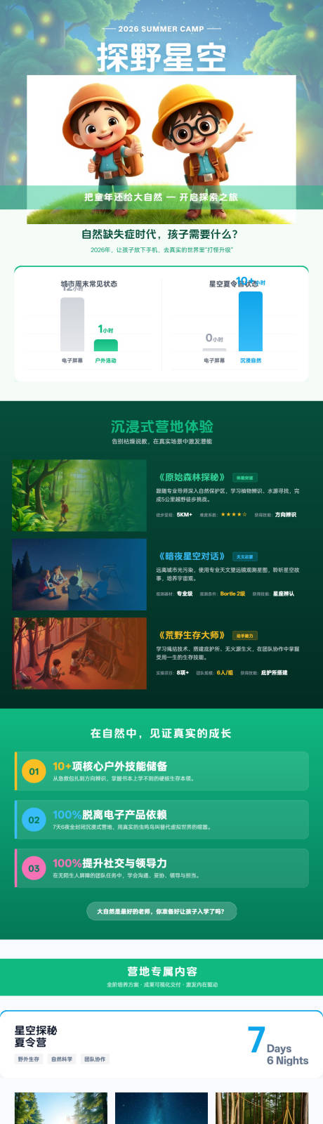 源文件下载【享设计】搜索编号：85730036373657153【自然星空夏令营宣传长图海报】