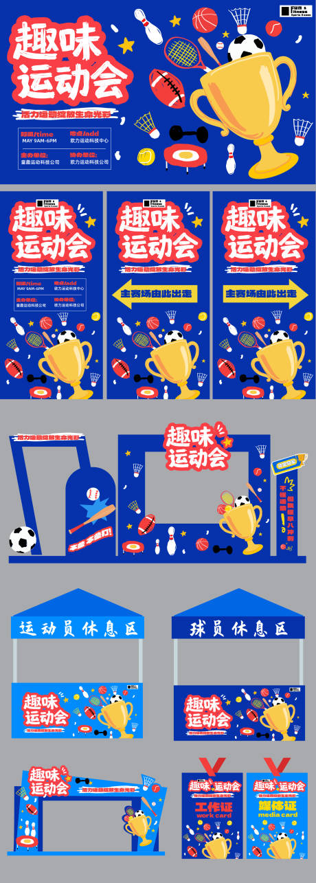 源文件下载【享设计】搜索编号：15030036430352076【趣味运动会设计】