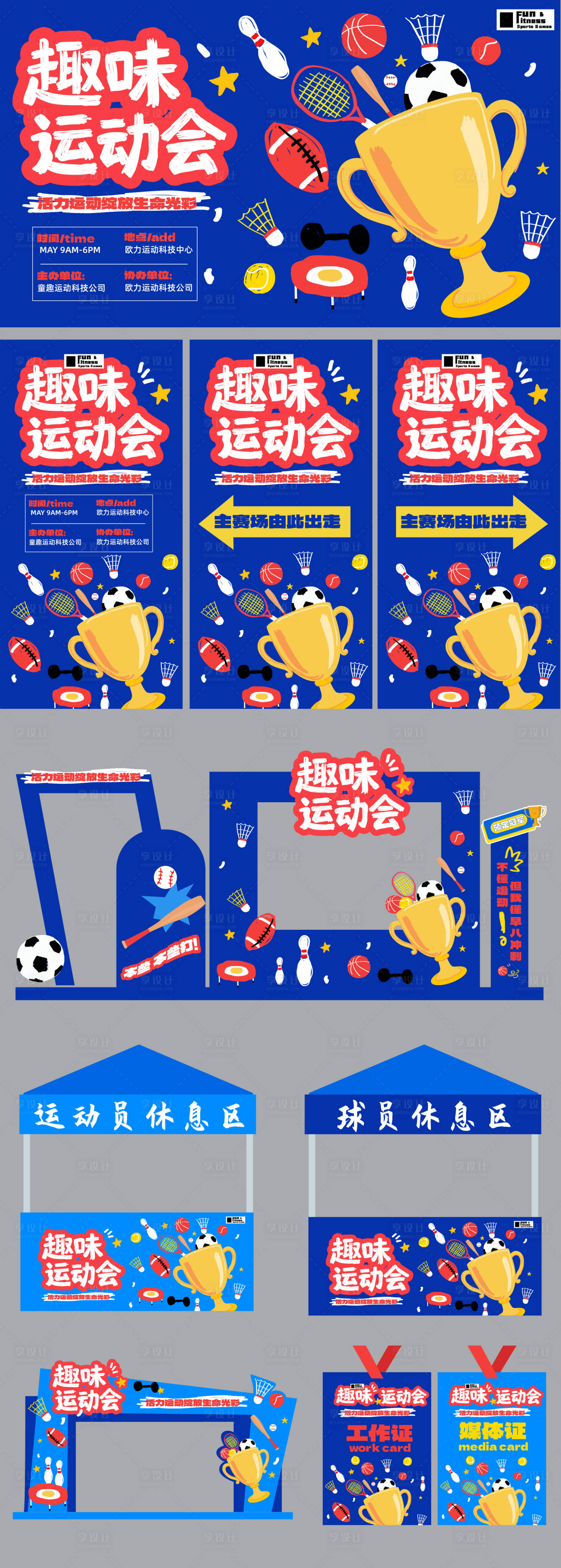 源文件下载【享设计】搜索编号：15030036430352076【趣味运动会设计】
