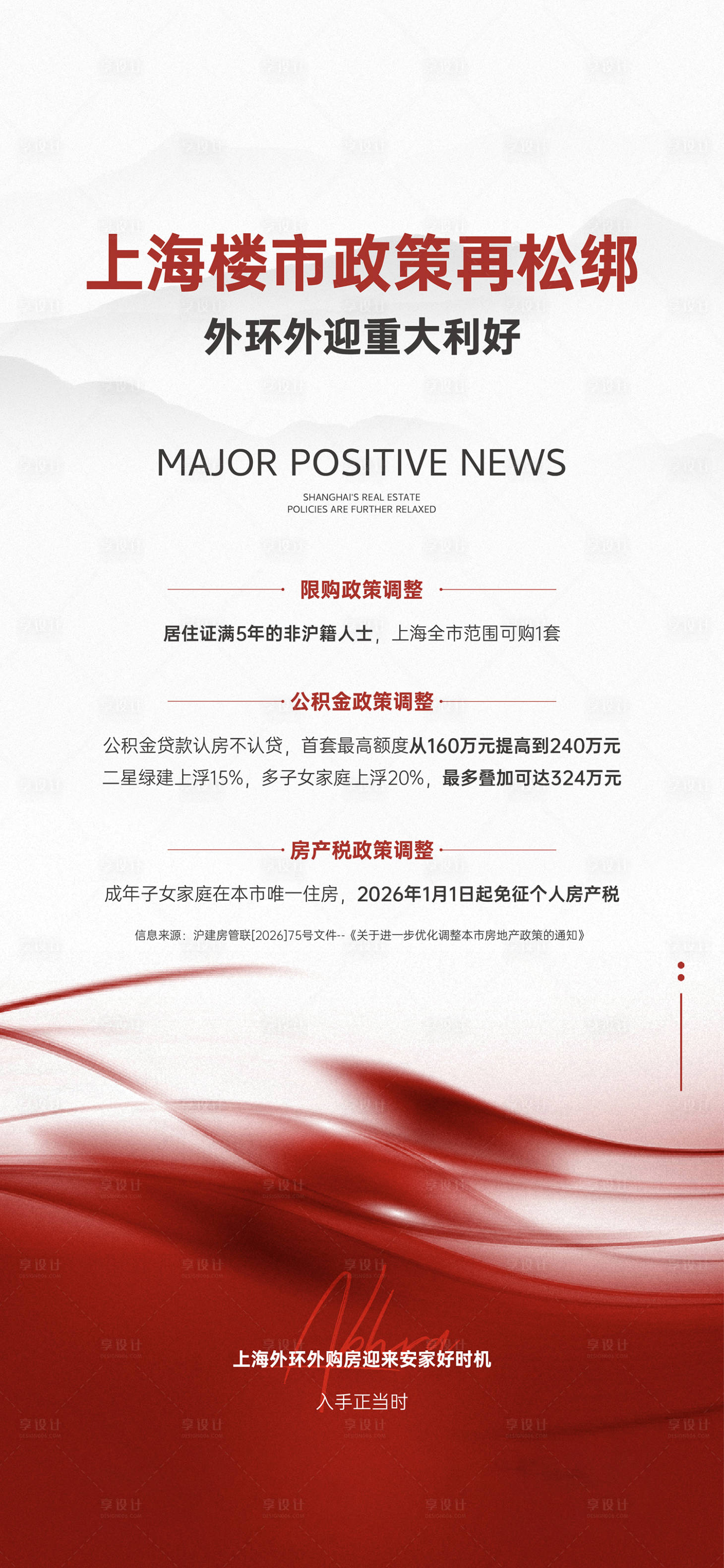 源文件下载【享设计】搜索编号：92470036646755503【政策】