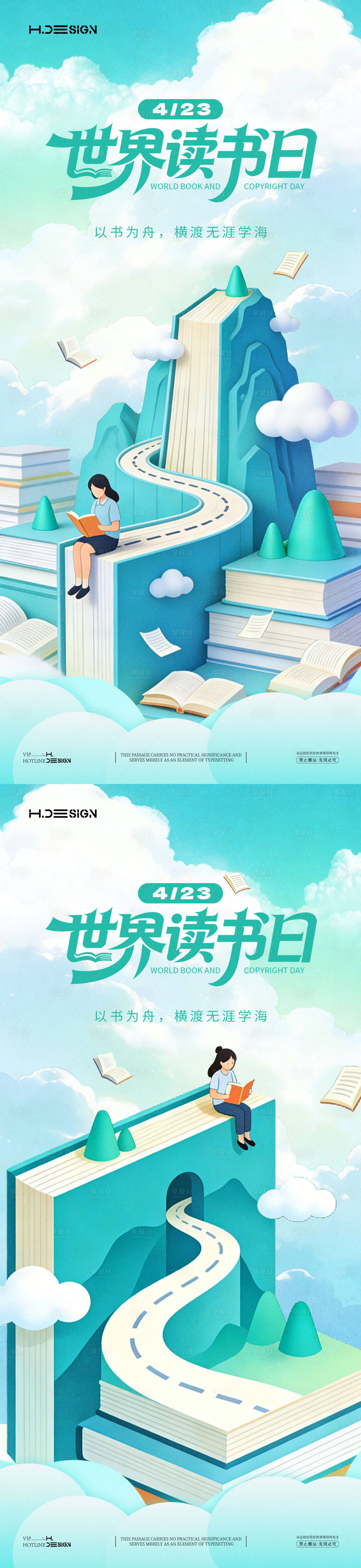 源文件下载【享设计】搜索编号：61370036293355380【世界读书日海报】