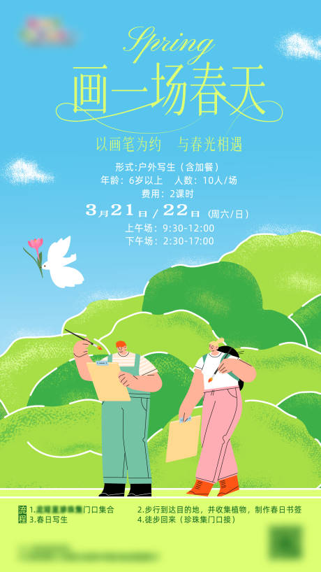 源文件下载【享设计】搜索编号：15670036646822890【户外写生活动海报】