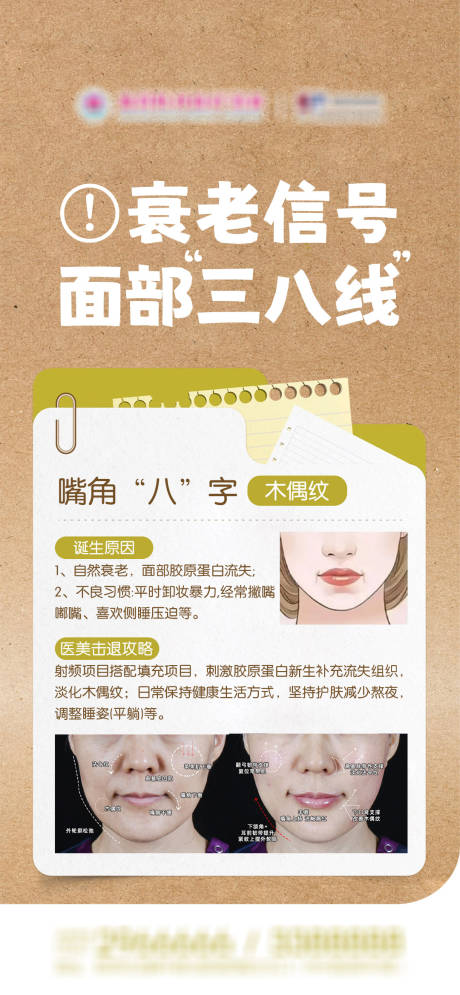 源文件下载【享设计】搜索编号：23060036369454181【医美科普衰老信号面部三八线】