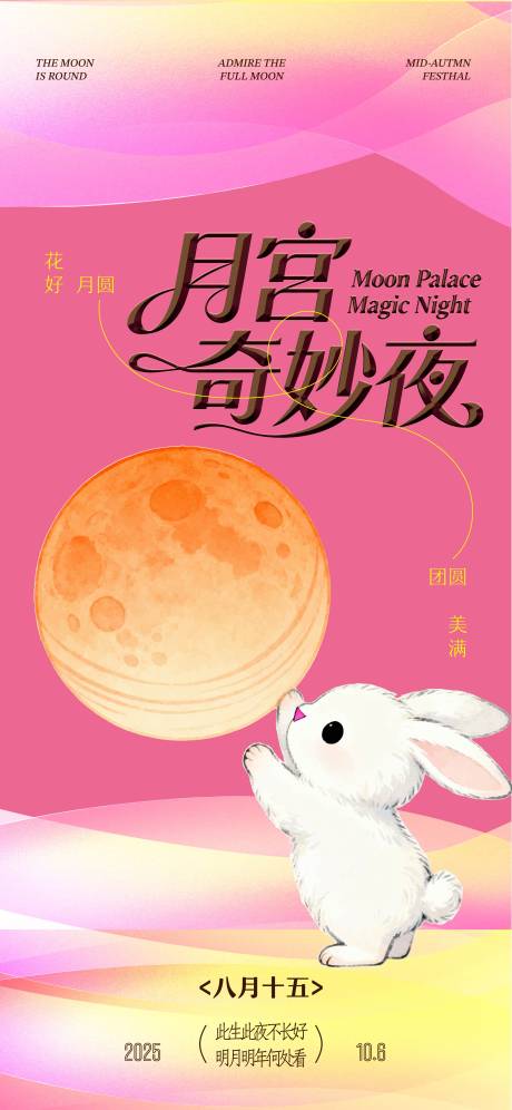 源文件下载【享设计】搜索编号：76840036262353748【月宫奇妙夜中秋海报】