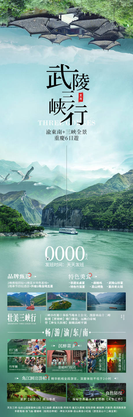 源文件下载【享设计】搜索编号：82320036278937067【三峡旅游海报】