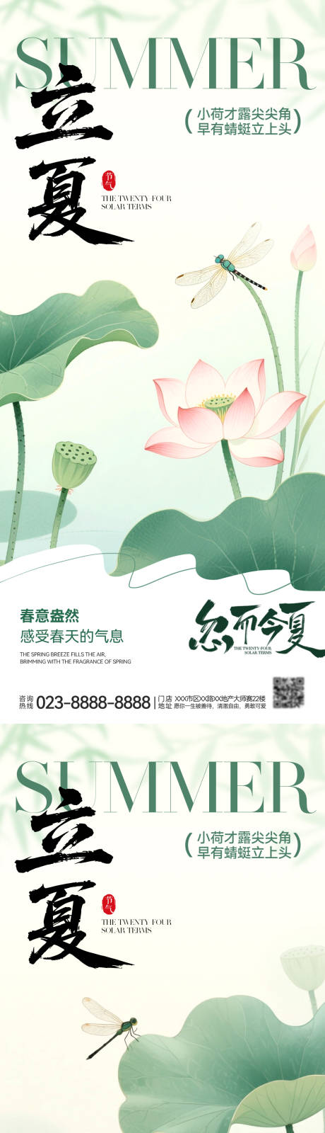源文件下载【享设计】搜索编号：36940036587844729【立夏】