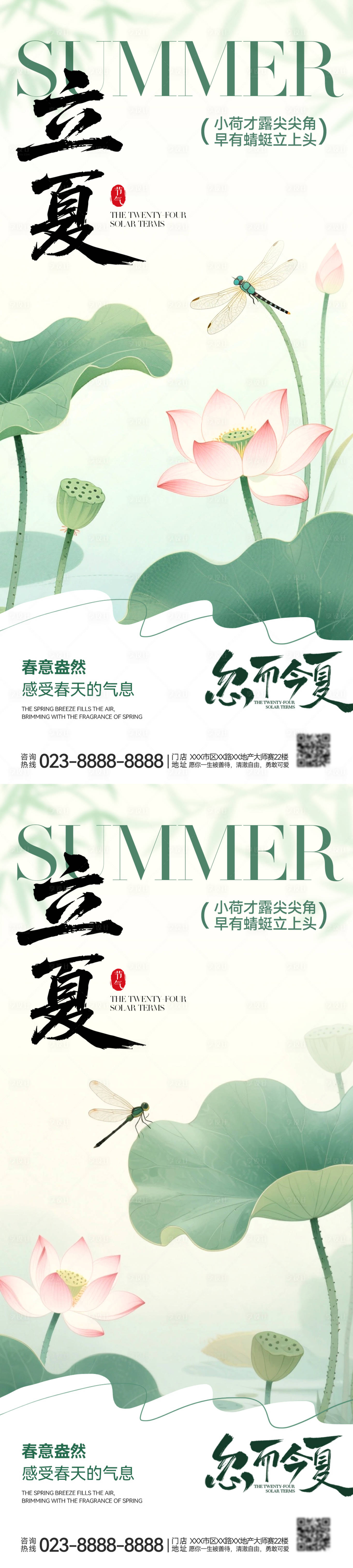 源文件下载【享设计】搜索编号：36940036587844729【立夏】