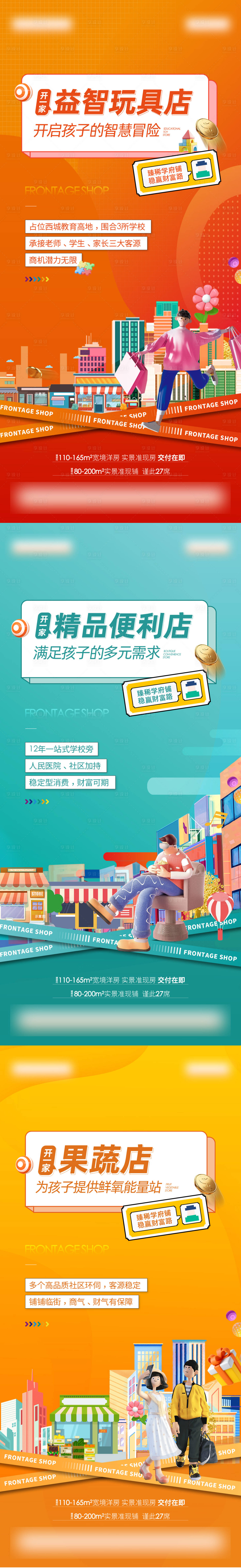 源文件下载【享设计】搜索编号：49330036481061318【商铺价值点系列】