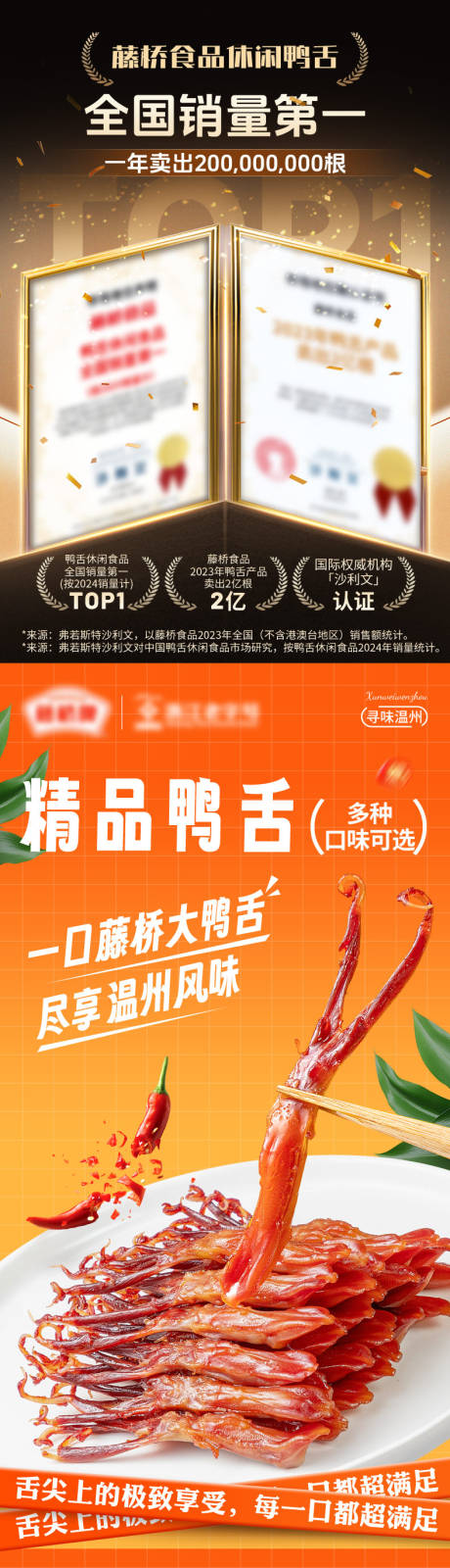 源文件下载【享设计】搜索编号：53720036379628096【熟食卤味零食鸭舌电商详情页】