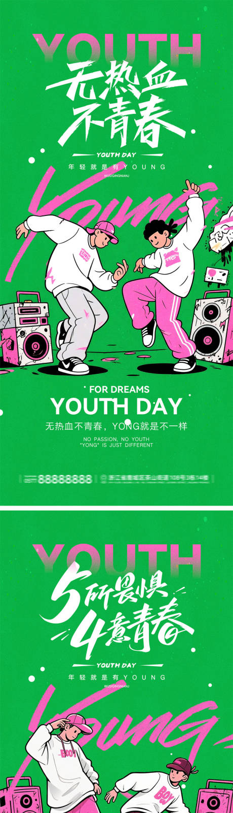 源文件下载【享设计】搜索编号：34370036240658719【54青年节宣传海报】