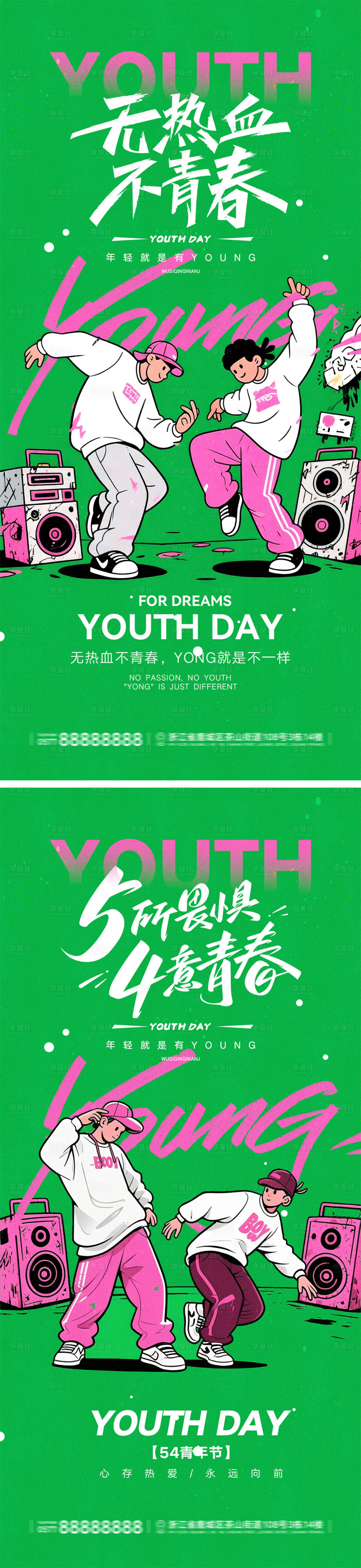 源文件下载【享设计】搜索编号：34370036240658719【54青年节宣传海报】
