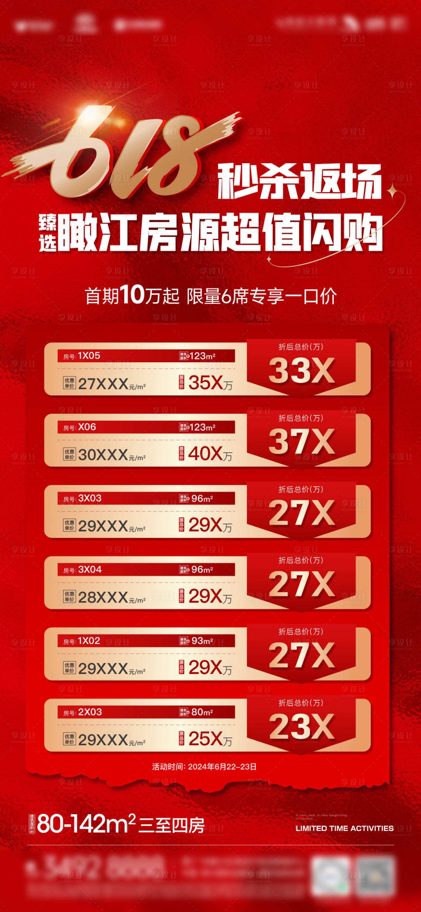 源文件下载【享设计】搜索编号：60880036589816414【618秒杀特价房海报】
