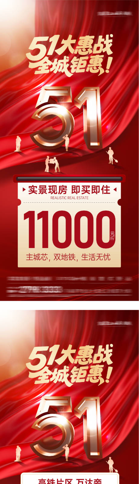 源文件下载【享设计】搜索编号：14780036418451254【地产51特价房大字报热销系列海报】
