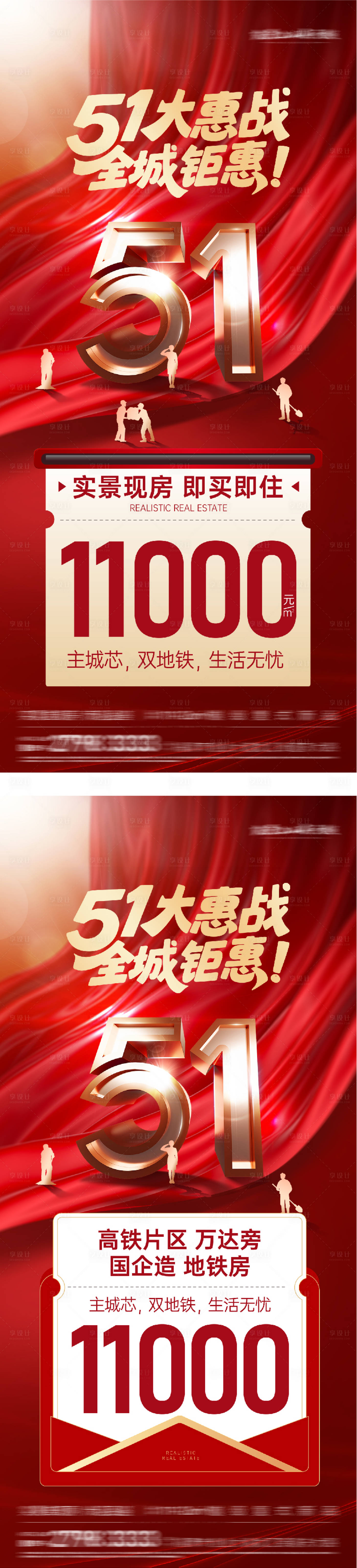 源文件下载【享设计】搜索编号：14780036418451254【地产51特价房大字报热销系列海报】