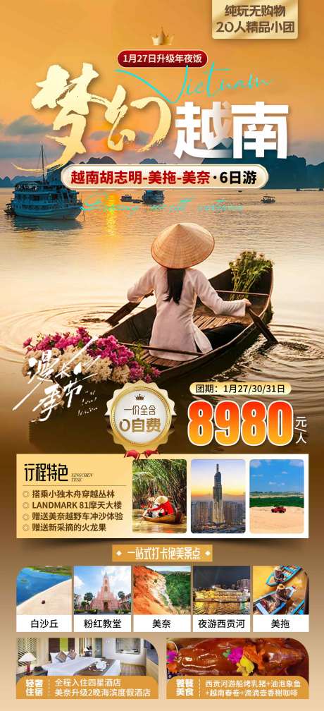 源文件下载【享设计】搜索编号：14410036619183863【越南旅游海报设计】