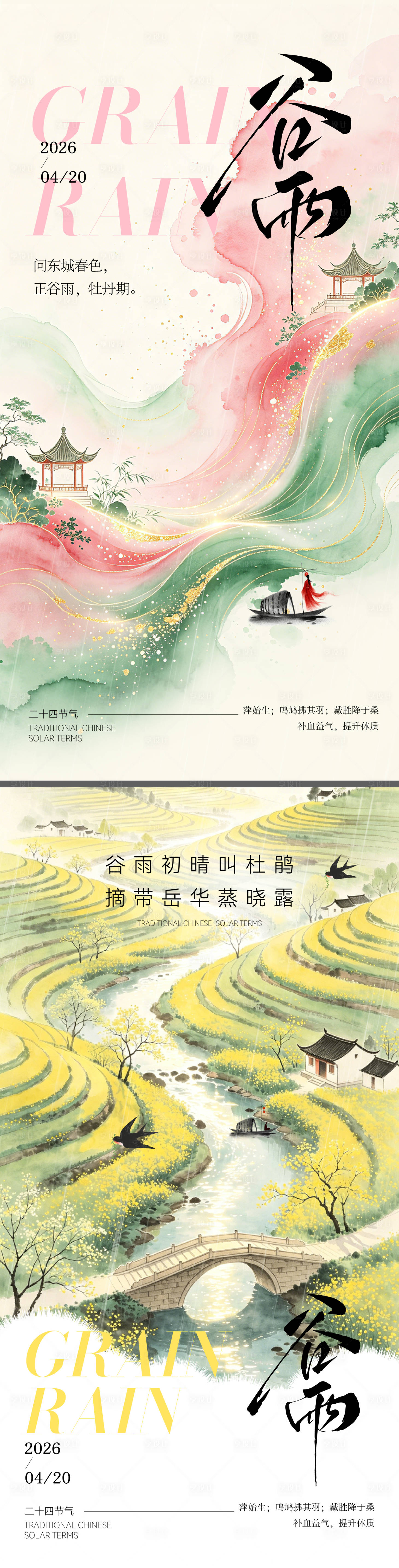 源文件下载【享设计】搜索编号：44790036310123173【二十四节气谷雨节气海报】