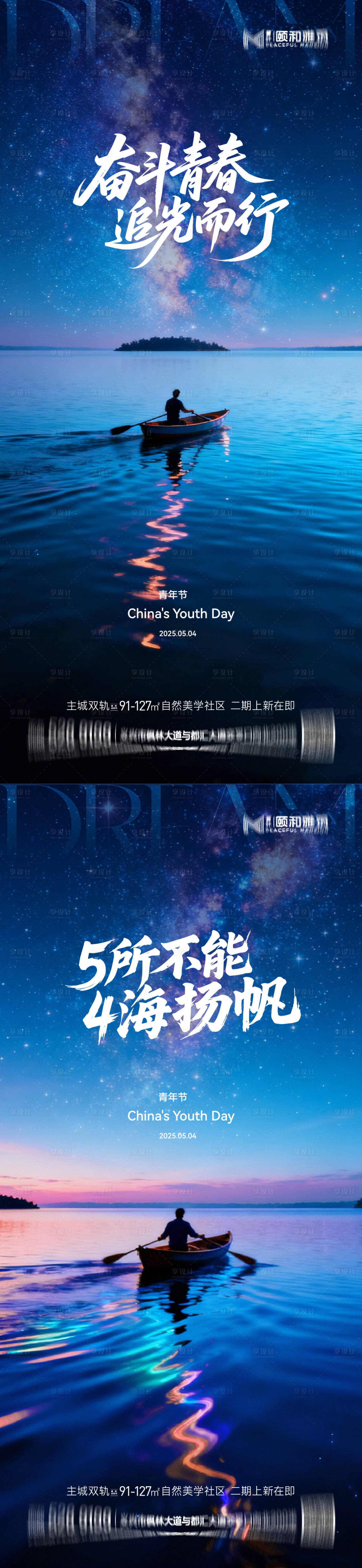 源文件下载【享设计】搜索编号：11300036589372127【五四青年节节日海报】