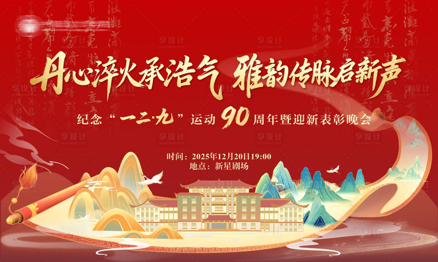 源文件下载【享设计】搜索编号：12540036191443203【活动背景板】