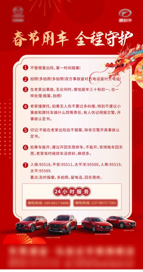 源文件下载【享设计】搜索编号：27490036189159825【安全出行海报】