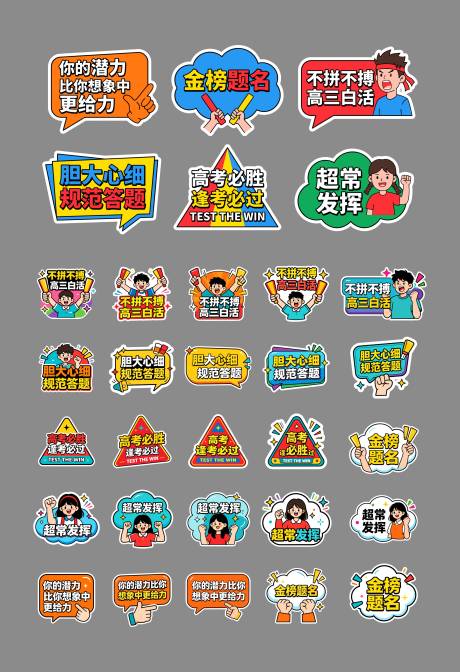 源文件下载【享设计】搜索编号：55140036376678184【高考加油手举牌】