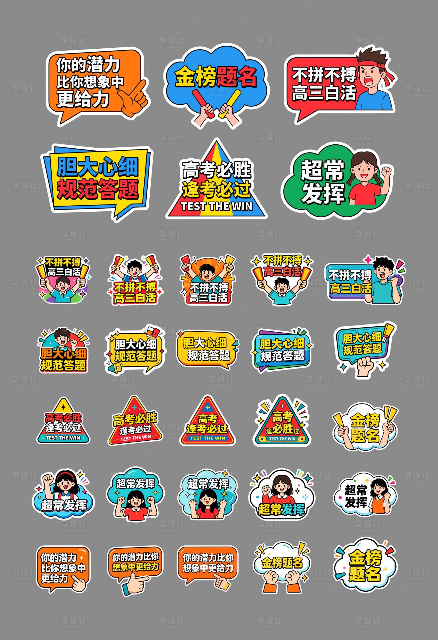 源文件下载【享设计】搜索编号：55140036376678184【高考加油手举牌】