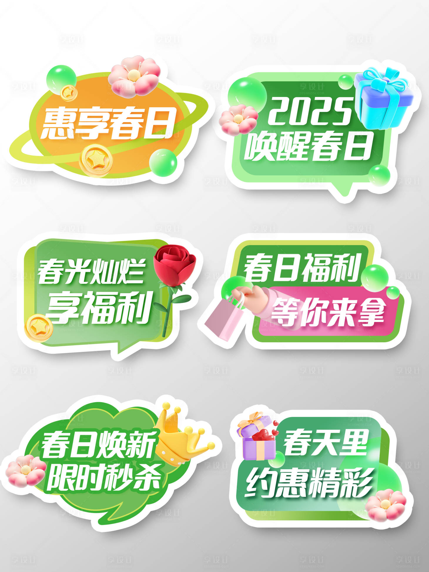 源文件下载【享设计】搜索编号：43940036537856140【春日手举牌惠享春日 】