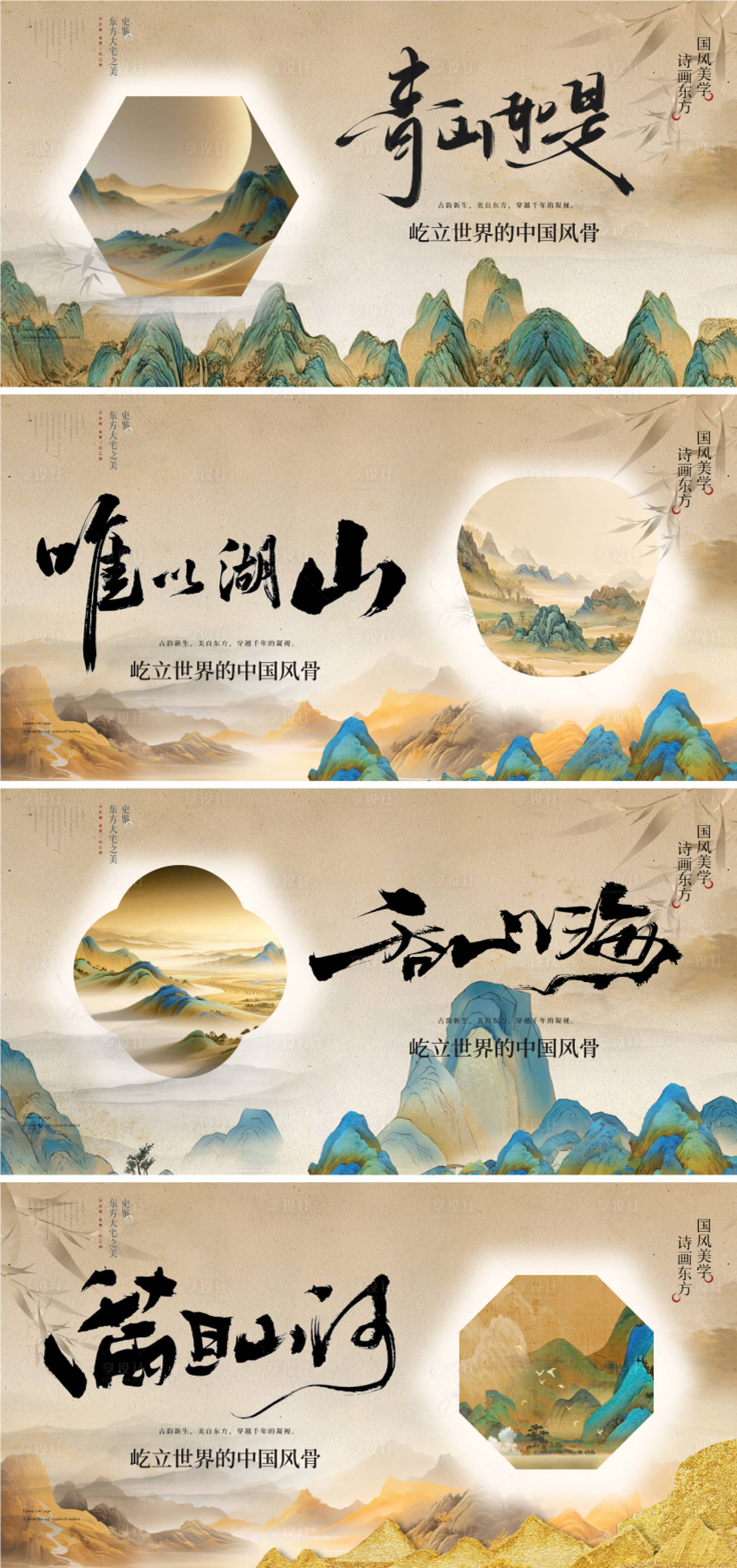 源文件下载【享设计】搜索编号：47870036440117469【地产新中式山水主形象画面】