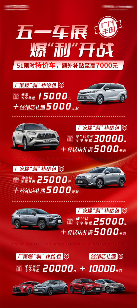 源文件下载【享设计】搜索编号：67810036603486008【汽车51车展展架】