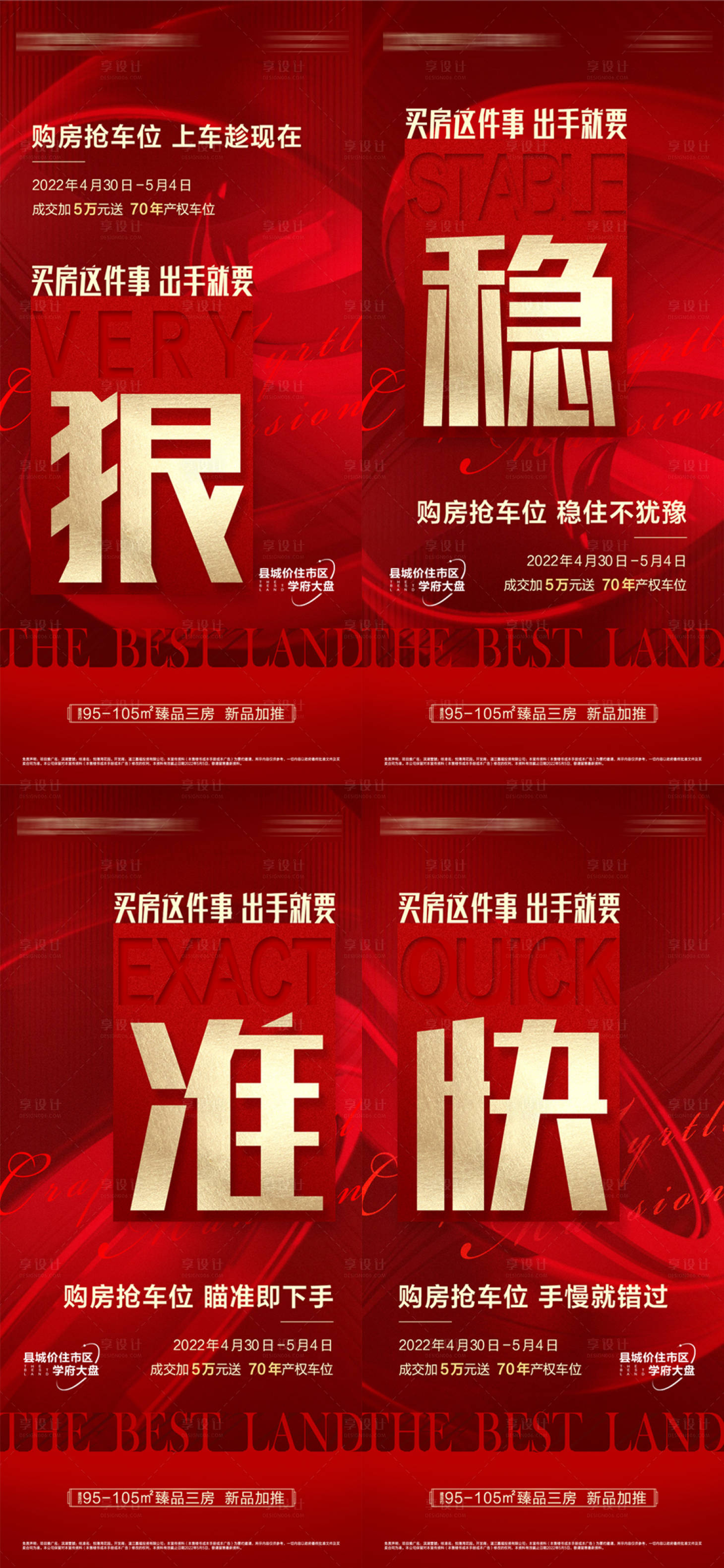 源文件下载【享设计】搜索编号：14480036181499808【清栋热销海报】