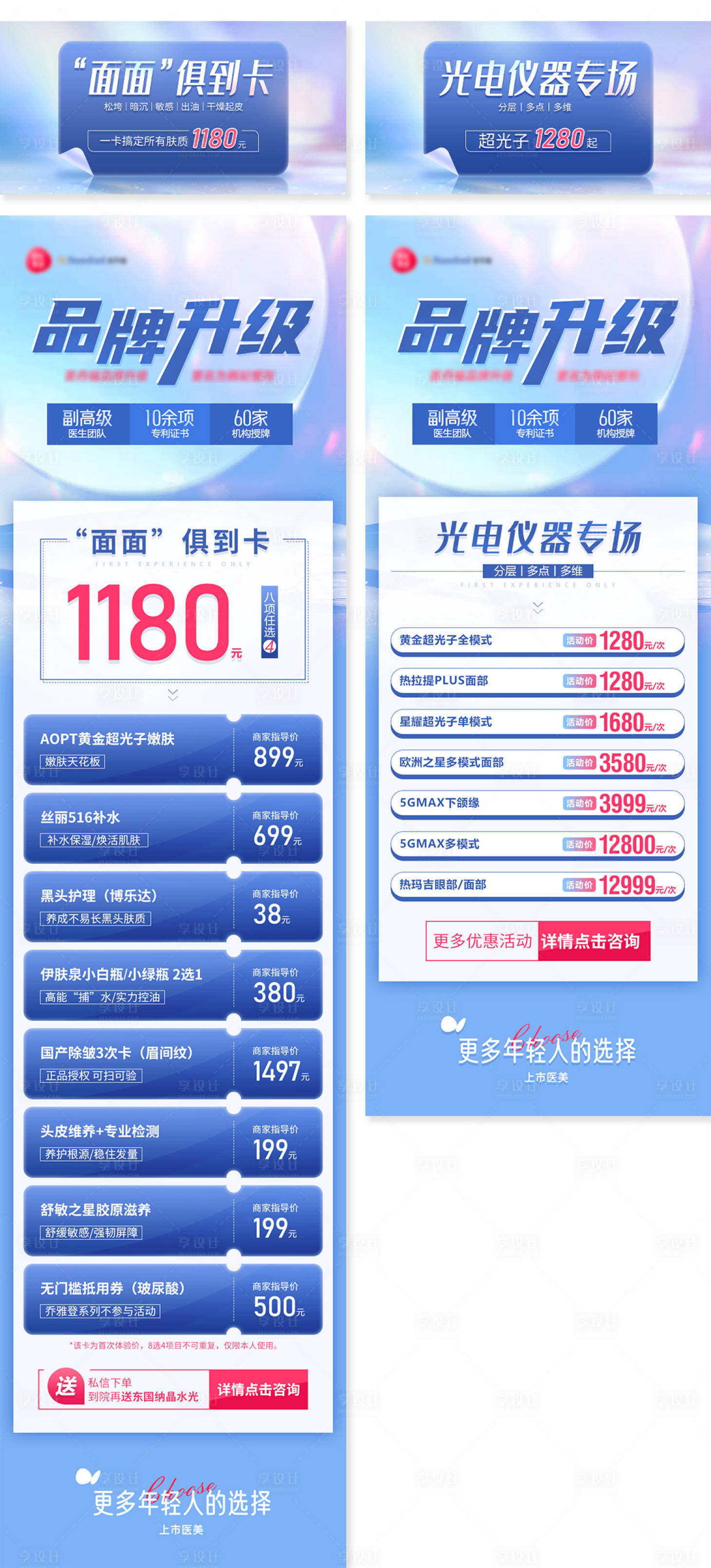 源文件下载【享设计】搜索编号：69370036299995391【美团中通banner医美特色活动海报】