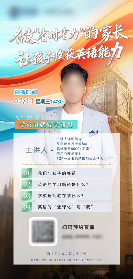 源文件下载【享设计】搜索编号：36560036450591438【医美教育直播讲座海报】