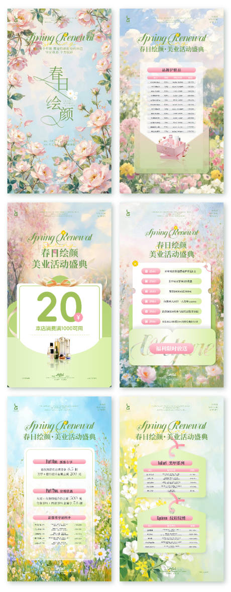 源文件下载【享设计】搜索编号：37550036240198929【春日油画活动图】
