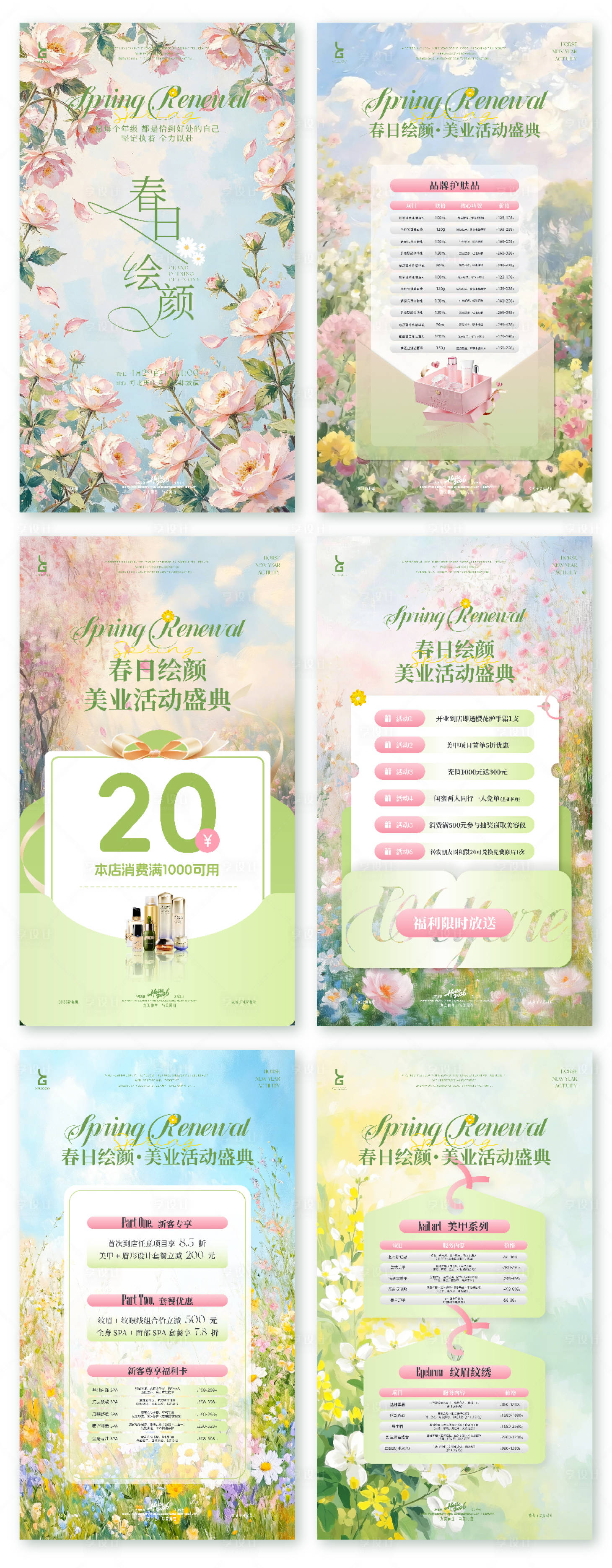 源文件下载【享设计】搜索编号：37550036240198929【春日油画活动图】