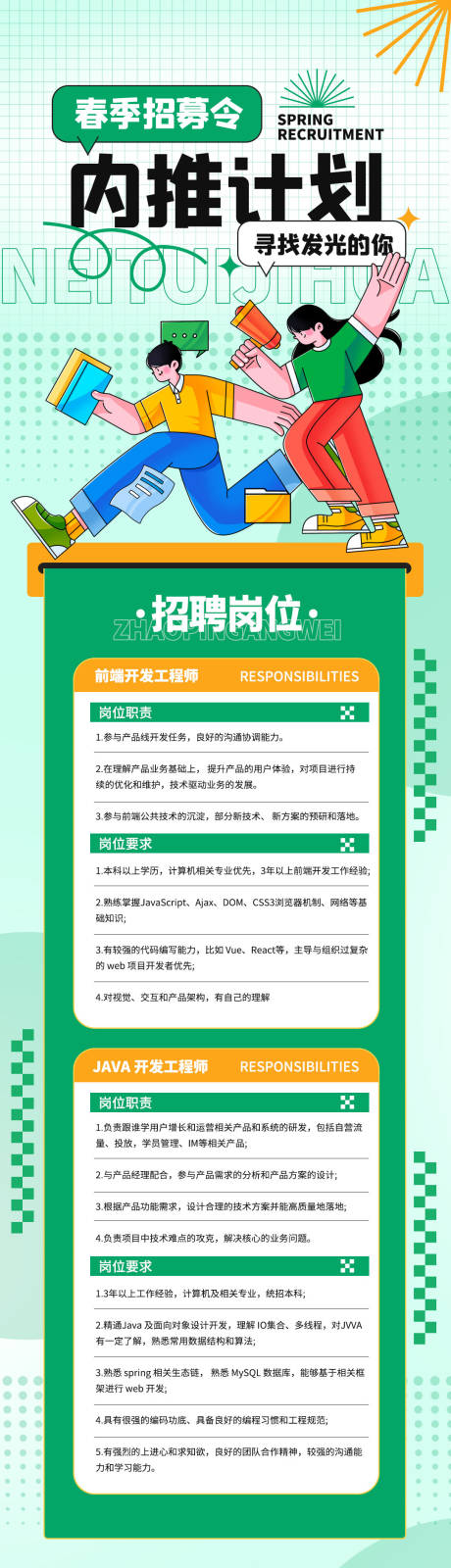 源文件下载【享设计】搜索编号：68100036247647893【招聘微信稿】