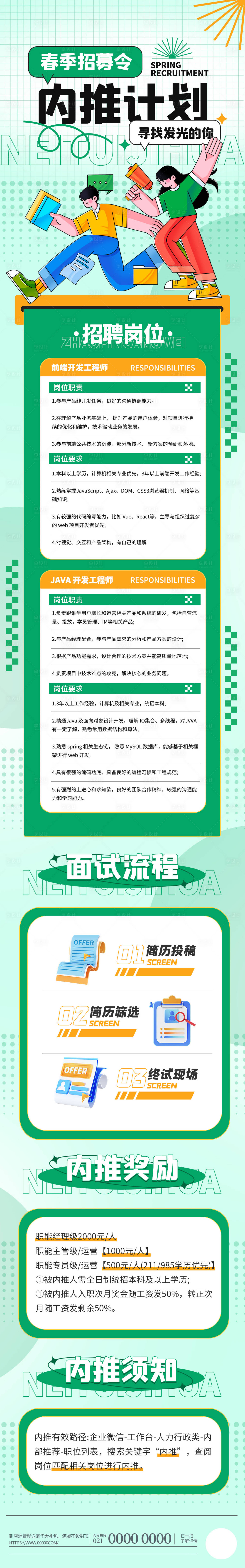 源文件下载【享设计】搜索编号：68100036247647893【招聘微信稿】