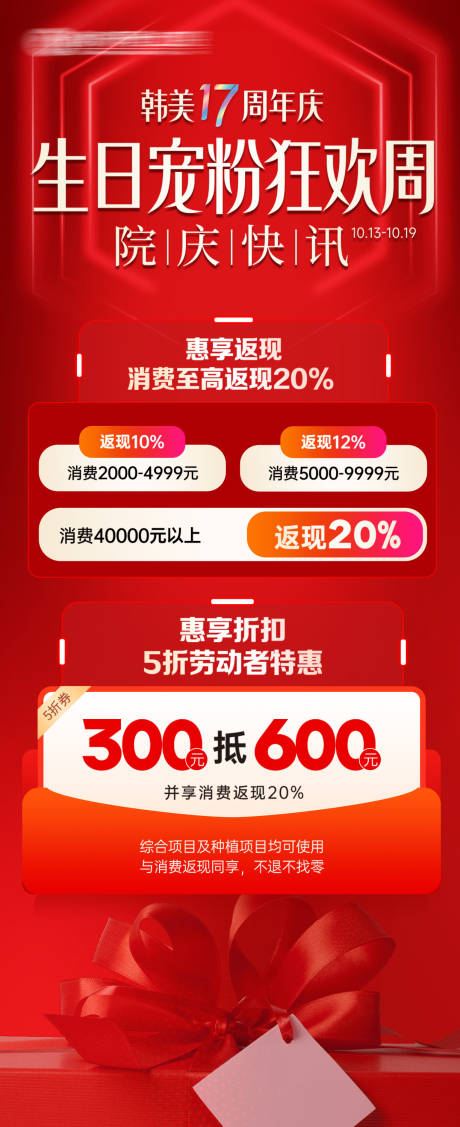 源文件下载【享设计】搜索编号：26740036290014366【周年庆活动海报】