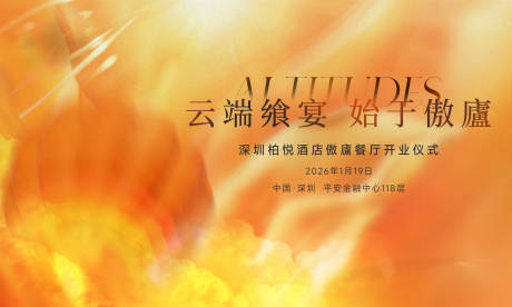 源文件下载【享设计】搜索编号：30370036257623703【云端落日热气球海报】