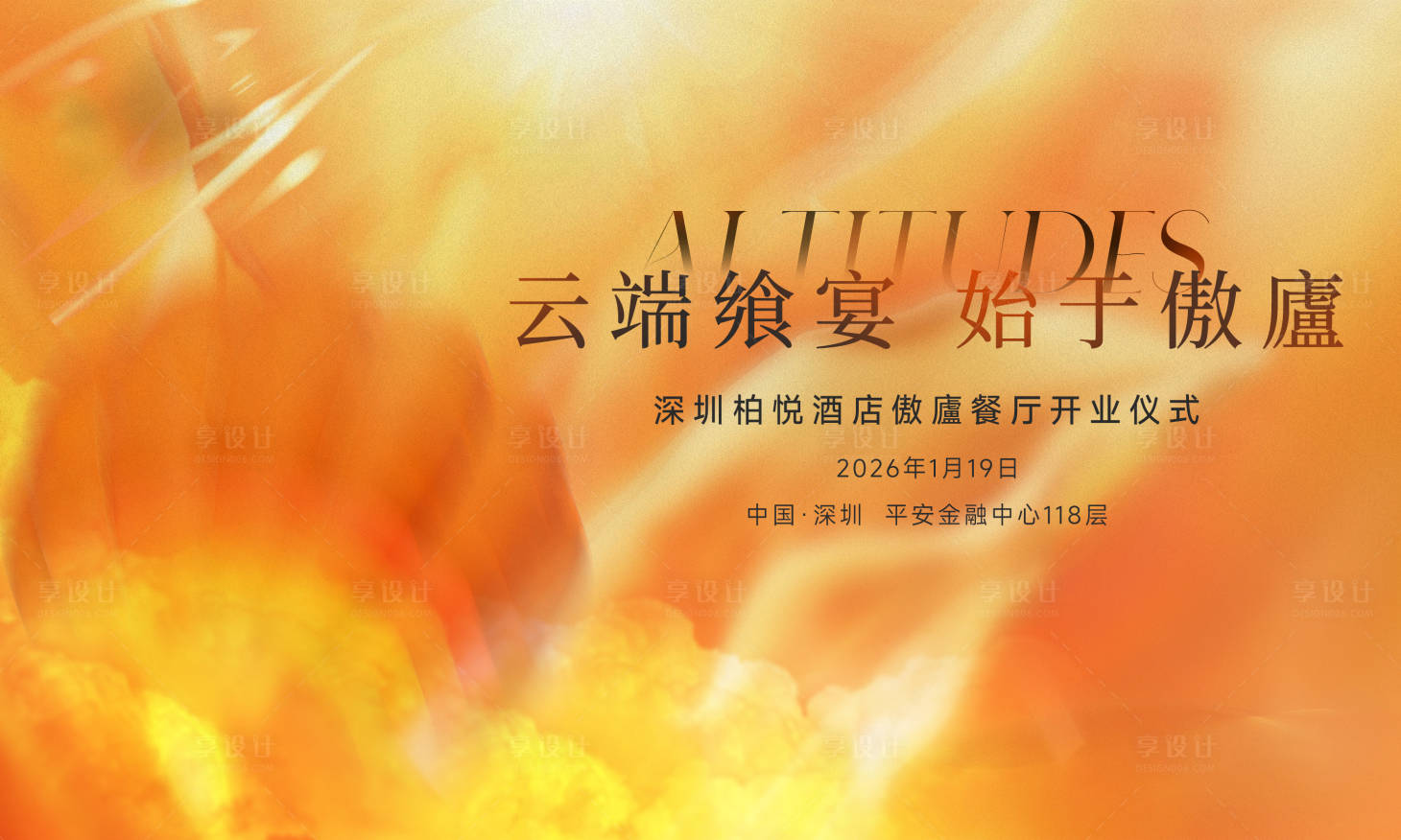 源文件下载【享设计】搜索编号：30370036257623703【云端落日热气球海报】