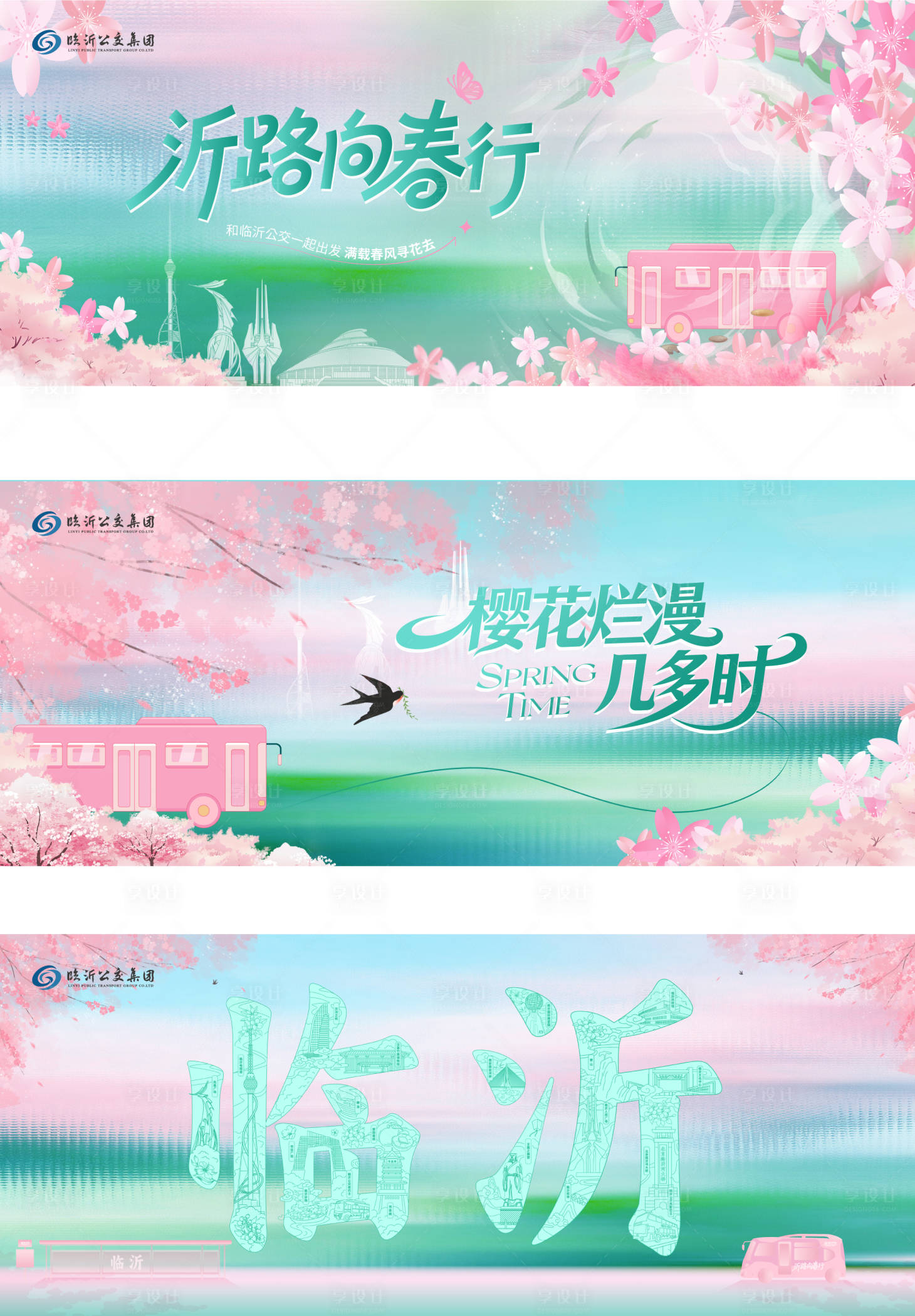 源文件下载【享设计】搜索编号：82680036594396629【春日背景板】