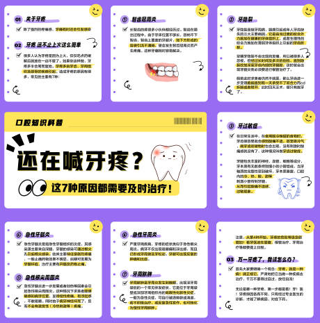 源文件下载【享设计】搜索编号：36190036454507136【牙疼知识科普朋友圈九宫格图】