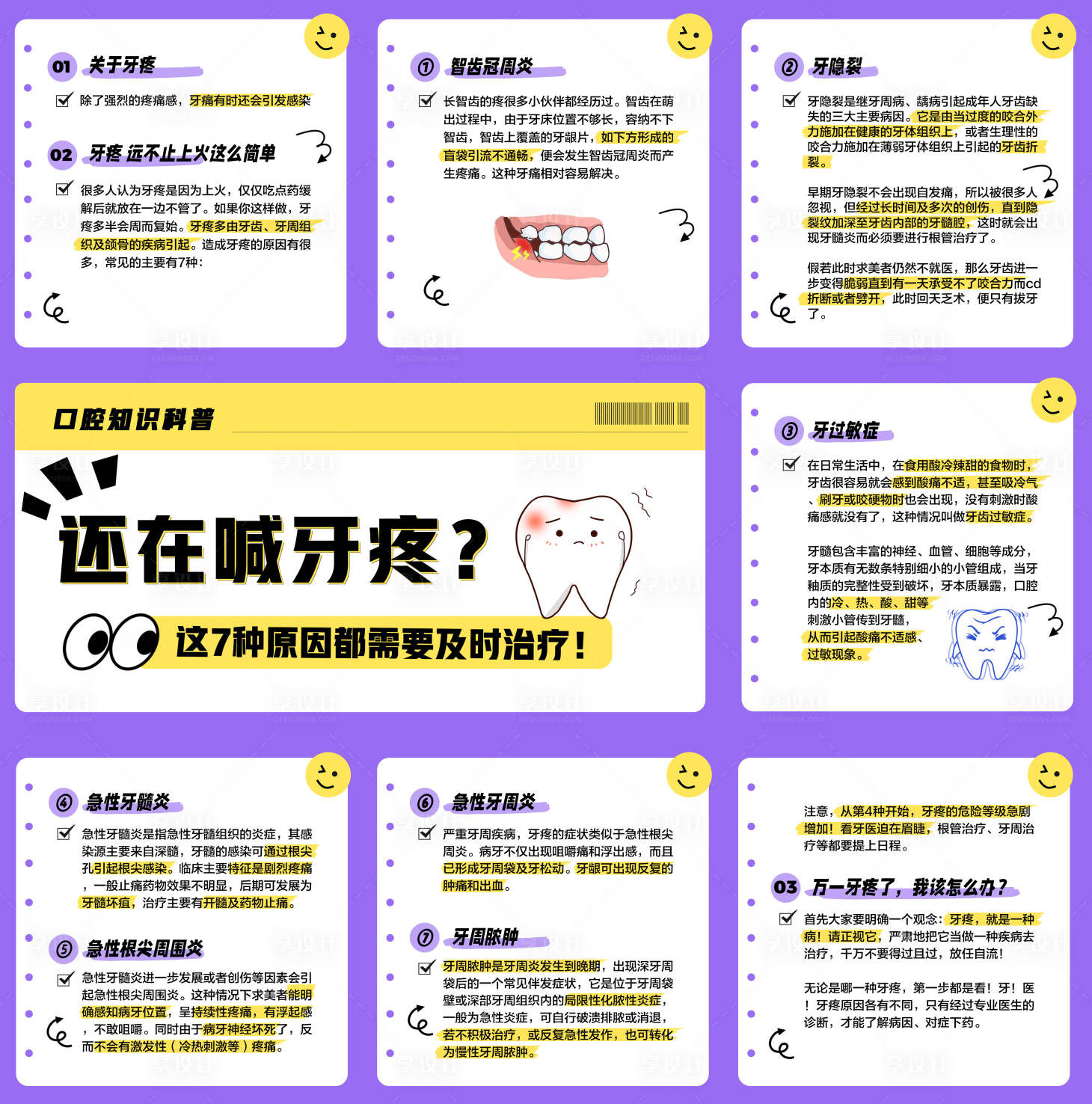 源文件下载【享设计】搜索编号：36190036454507136【牙疼知识科普朋友圈九宫格图】