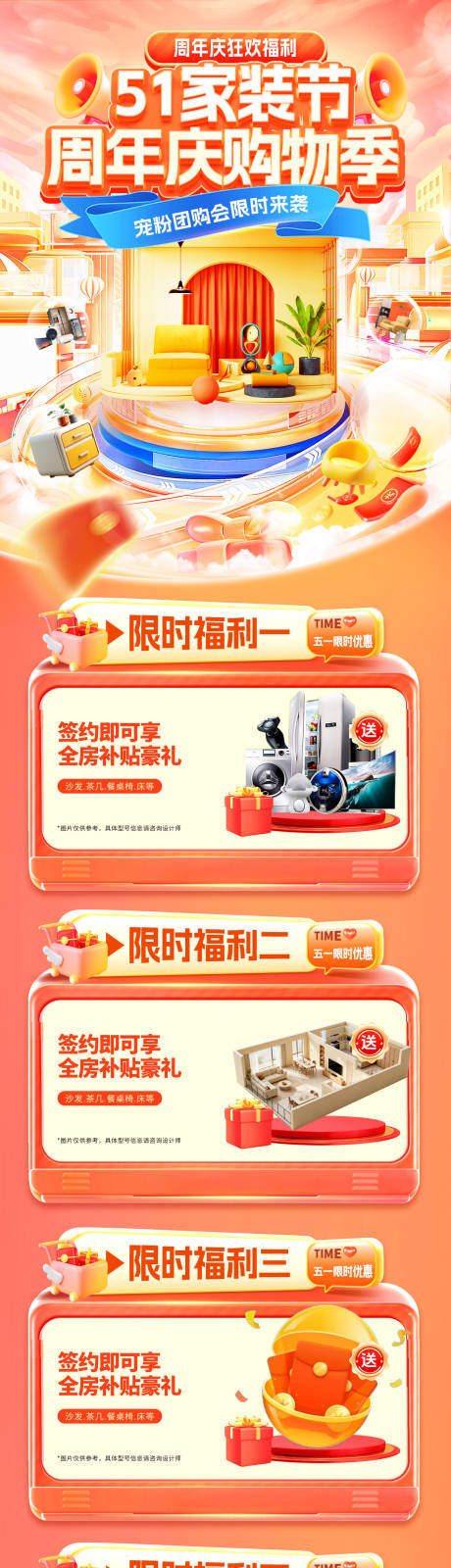 源文件下载【享设计】搜索编号：81720036382053658【51劳动节家装节购物补贴优惠券家具电】