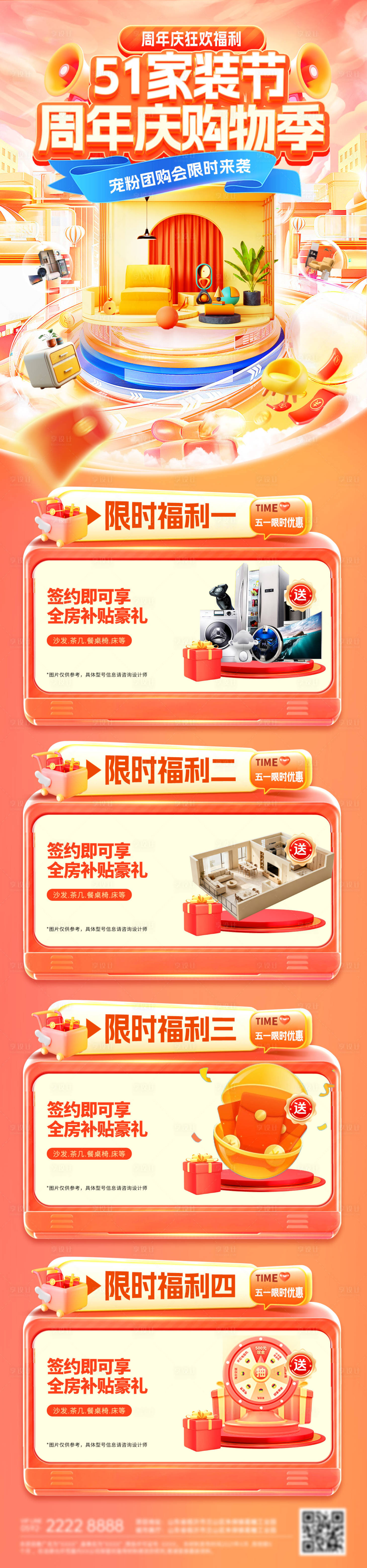 源文件下载【享设计】搜索编号：81720036382053658【51劳动节家装节购物补贴优惠券家具电】